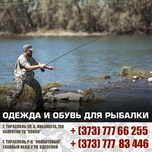 Рыбалка, Одежда для рыбалки и активного отдыха купить в Тирасполе по лучшей цене.